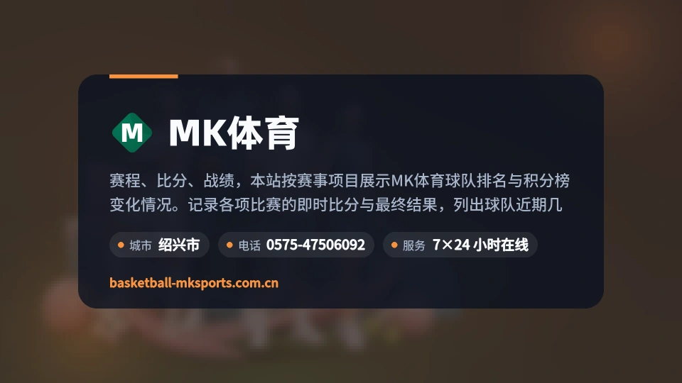 关于MK体育