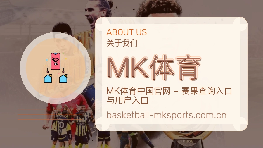 MK体育看赛入口说明